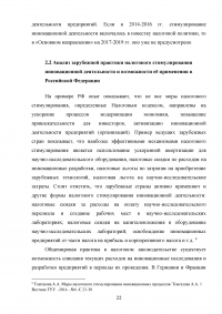 Налоговое стимулирование инновационной деятельности Образец 60490