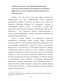 Налоговое стимулирование инновационной деятельности Образец 60501