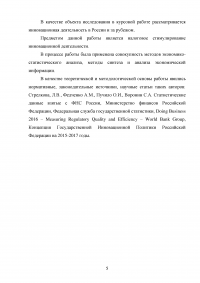 Налоговое стимулирование инновационной деятельности Образец 60473