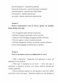 Английский язык, 6 заданий: Mechanical engineering Образец 60467