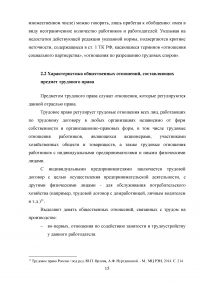 Предмет трудового права Образец 60023