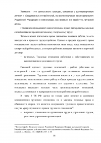 Предмет трудового права Образец 60024