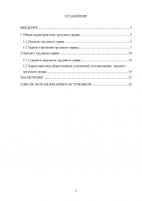 Предмет трудового права Образец 60010