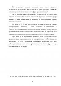 Предмет трудового права Образец 60029