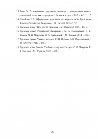 Предмет трудового права Образец 60034