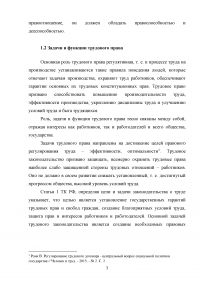 Предмет трудового права Образец 60015