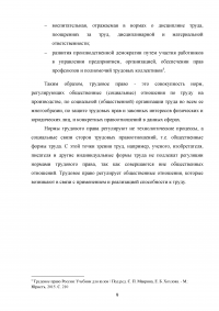 Предмет трудового права Образец 60017