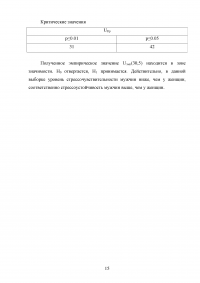 Статистические методы в психологии Образец 58900