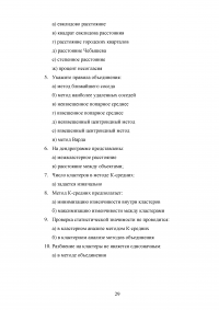 Статистические методы в психологии Образец 58914