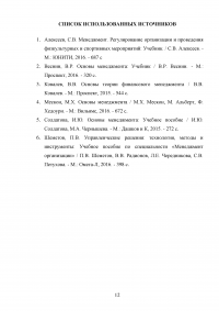 Сущность и происхождение операционного менеджмента Образец 60336