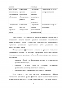 Сущность и происхождение операционного менеджмента Образец 60333