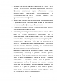 Правовые основы психологии, профессиональные стандарты Образец 60080