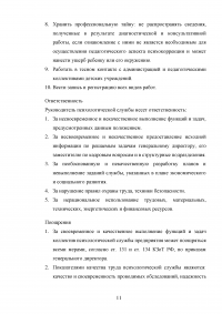 Правовые основы психологии, профессиональные стандарты Образец 60081