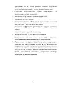 Правовые основы психологии, профессиональные стандарты Образец 60082