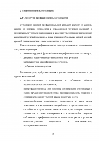 Правовые основы психологии, профессиональные стандарты Образец 60083