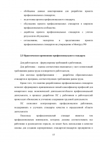 Правовые основы психологии, профессиональные стандарты Образец 60085