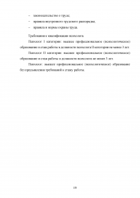 Правовые основы психологии, профессиональные стандарты Образец 60089