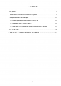Правовые основы психологии, профессиональные стандарты Образец 60072