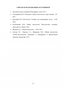 Правовые основы психологии, профессиональные стандарты Образец 60091