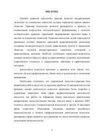 Правовые основы психологии, профессиональные стандарты Образец 60073