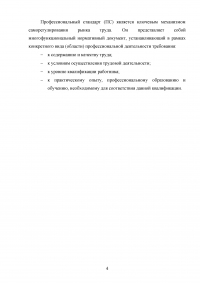 Правовые основы психологии, профессиональные стандарты Образец 60074