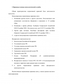 Правовые основы психологии, профессиональные стандарты Образец 60075