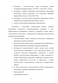 Правовые основы психологии, профессиональные стандарты Образец 60076