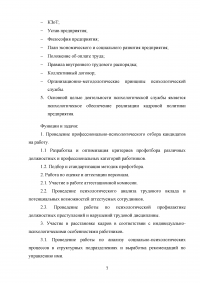 Правовые основы психологии, профессиональные стандарты Образец 60077