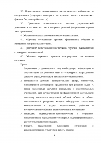 Правовые основы психологии, профессиональные стандарты Образец 60078