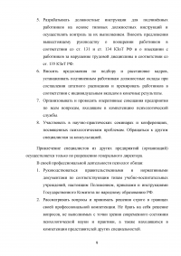 Правовые основы психологии, профессиональные стандарты Образец 60079