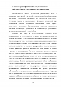 Значение физической культуры в повышении работоспособности студента и профилактике утомления Образец 60182