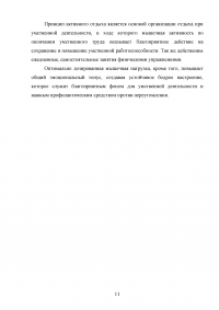 Значение физической культуры в повышении работоспособности студента и профилактике утомления Образец 60183