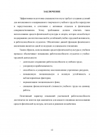 Значение физической культуры в повышении работоспособности студента и профилактике утомления Образец 60184