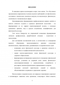 Значение физической культуры в повышении работоспособности студента и профилактике утомления Образец 60175