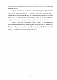 Значение физической культуры в повышении работоспособности студента и профилактике утомления Образец 60176