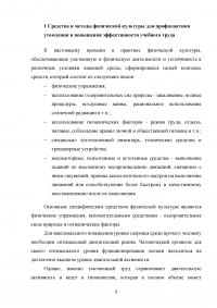 Значение физической культуры в повышении работоспособности студента и профилактике утомления Образец 60177