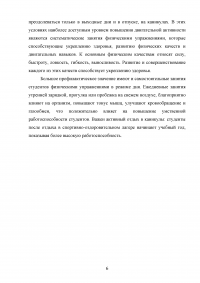 Значение физической культуры в повышении работоспособности студента и профилактике утомления Образец 60178