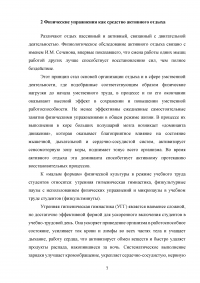 Значение физической культуры в повышении работоспособности студента и профилактике утомления Образец 60179