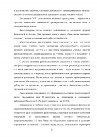 Значение физической культуры в повышении работоспособности студента и профилактике утомления Образец 60180