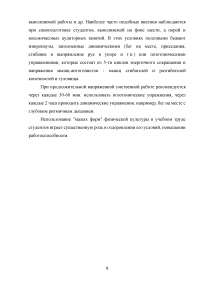 Значение физической культуры в повышении работоспособности студента и профилактике утомления Образец 60181