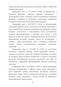 Законодательное регулирование в сфере энергетики Образец 60431