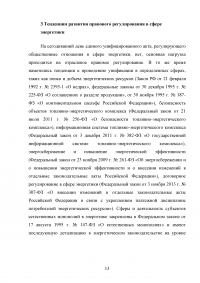 Законодательное регулирование в сфере энергетики Образец 60434