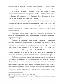 Законодательное регулирование в сфере энергетики Образец 60436