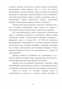 Законодательное регулирование в сфере энергетики Образец 60437