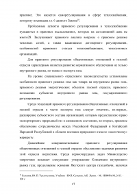 Законодательное регулирование в сфере энергетики Образец 60438