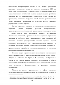 Законодательное регулирование в сфере энергетики Образец 60439