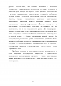 Законодательное регулирование в сфере энергетики Образец 60440