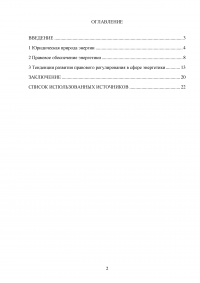 Законодательное регулирование в сфере энергетики Образец 60423