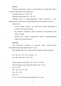 Мировая экономика, 2 задачи: Функции внутреннего спроса и предложения, импортная квота, потери потребителей; Развитие Европейского союза. Образец 59602