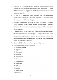 Мировая экономика, 2 задачи: Функции внутреннего спроса и предложения, импортная квота, потери потребителей; Развитие Европейского союза. Образец 59605